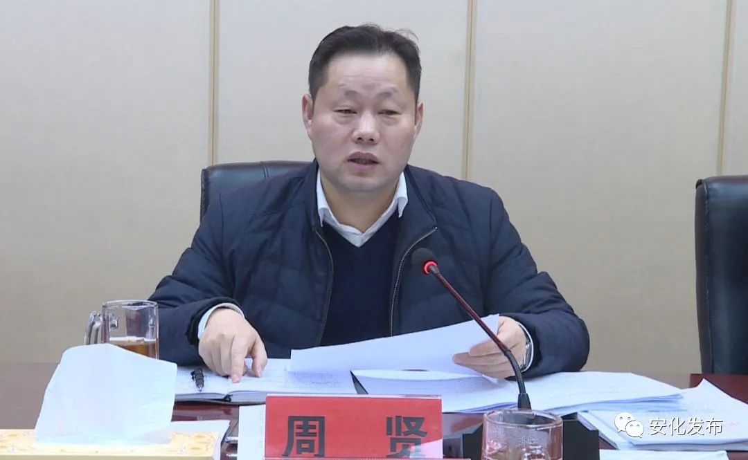2月23日,安化县委副书记,县长周贤主持召开县人民政府2022年第3次常务