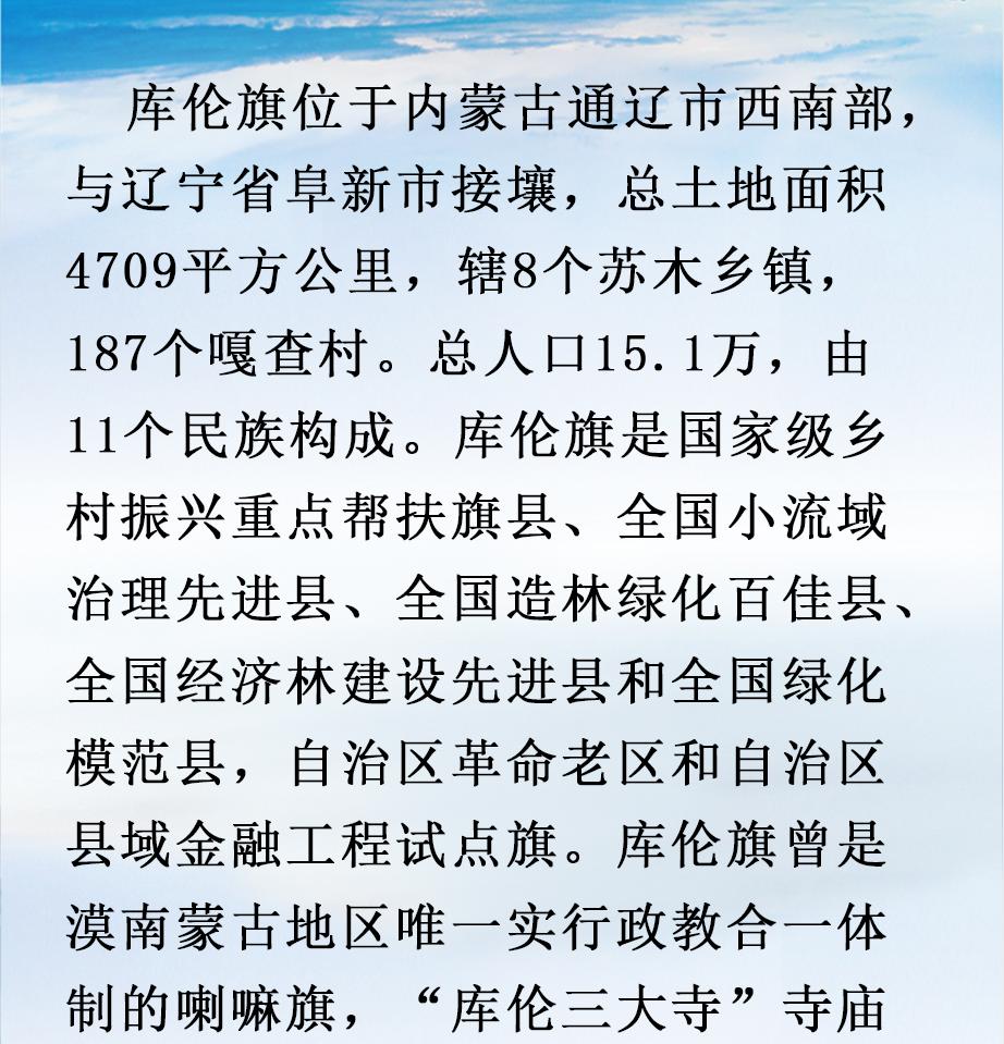 一字千金最高奖励30000元一句话叫响库伦地域形象宣传语火热征集中