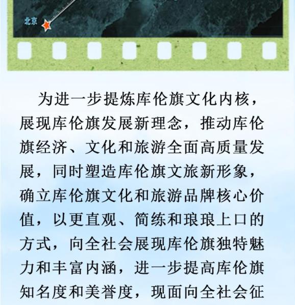 一字千金最高奖励30000元一句话叫响库伦地域形象宣传语火热征集中