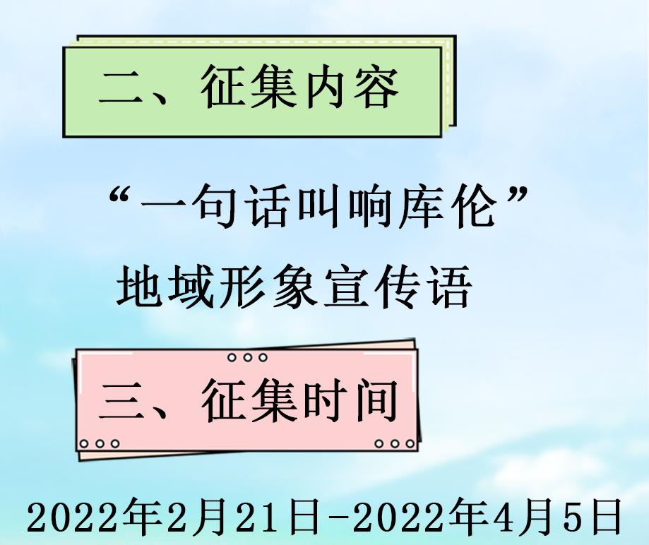 一字千金最高奖励30000元一句话叫响库伦地域形象宣传语火热征集中