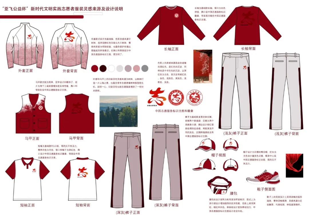 亚飞公益杯新时代文明实践志愿者服装设计大赛获奖名单揭晓