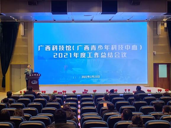 自治区科协领导出席广西科技馆2021年度工作总结会议