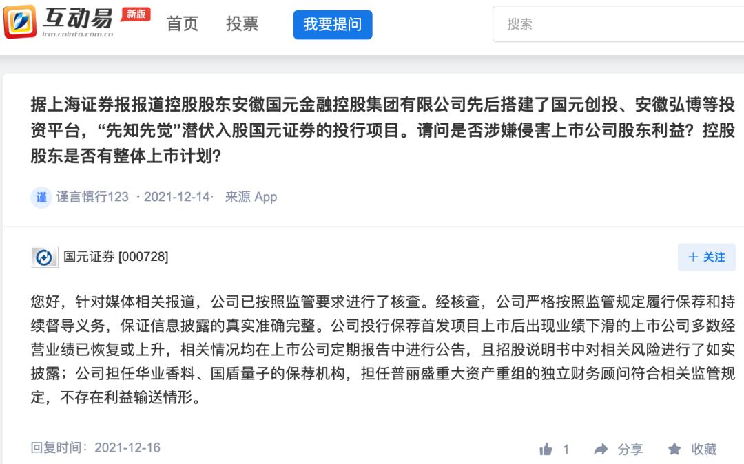 调职两年回归沈和付出任总裁国元证券负面消息缠身连年大额计提新总裁