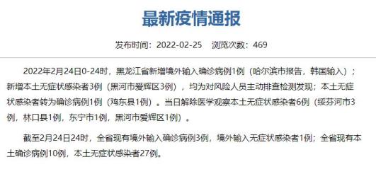 关注新增境外输入确诊病例1例本土无症状感染者3例鸡西感染病毒为