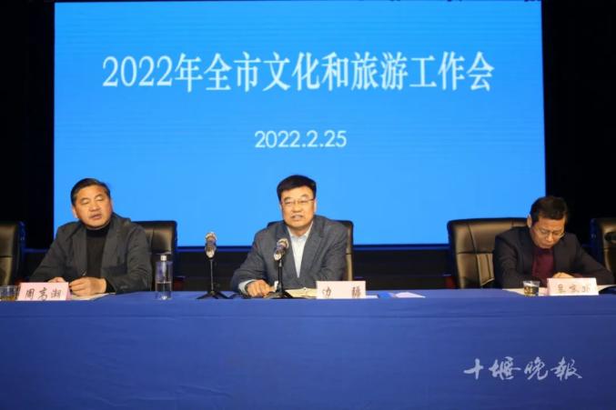 奔向更加诗意的远方十堰文旅事业稳开新局