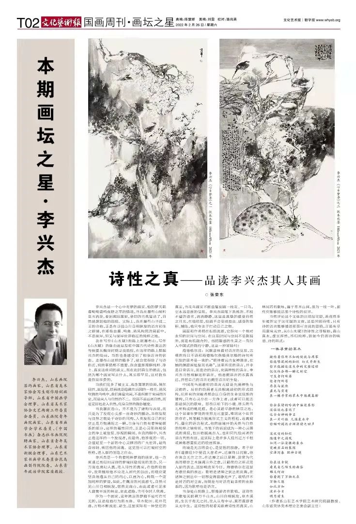 ourdream画家简介李兴杰,山东画院签约画家,山东省美术家协会写生创作