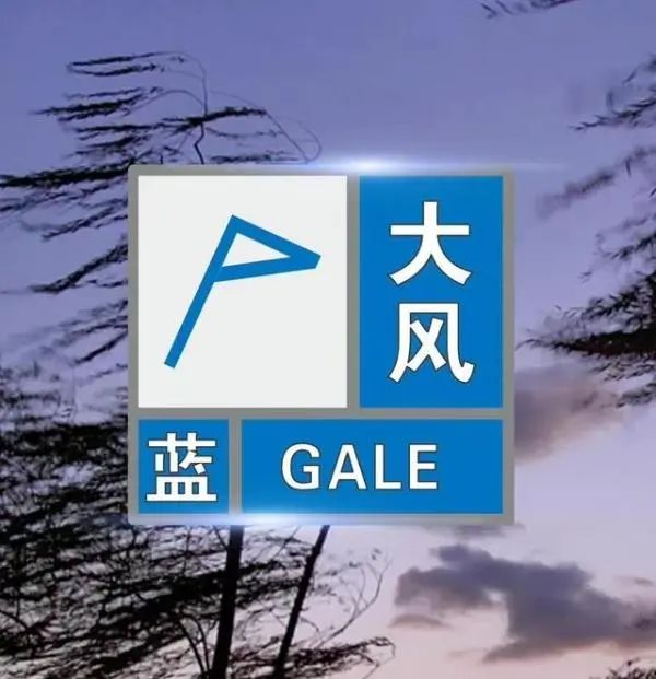 郑州发布大风蓝色预警信号阵风7级左右