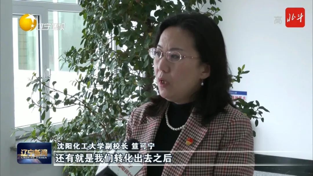 沈阳化工大学副校长 笪可宁我们是抓住三个要素,一个就是企业的需求