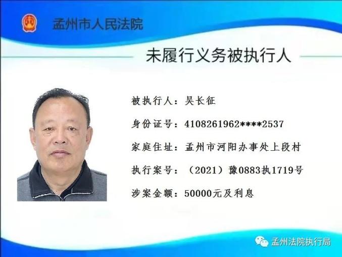 2022年孟州法院失信被执行人曝光名单第二期