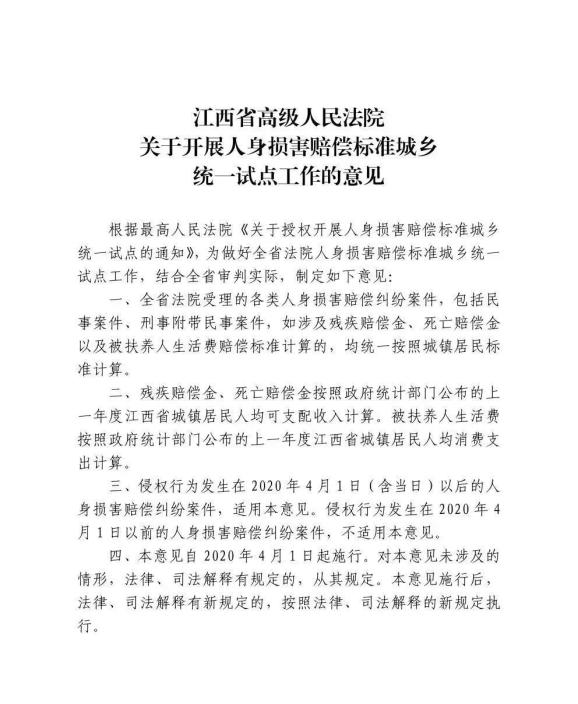 4168467元年2022年人身损害赔偿案件中残疾赔偿金死亡赔偿金新标准