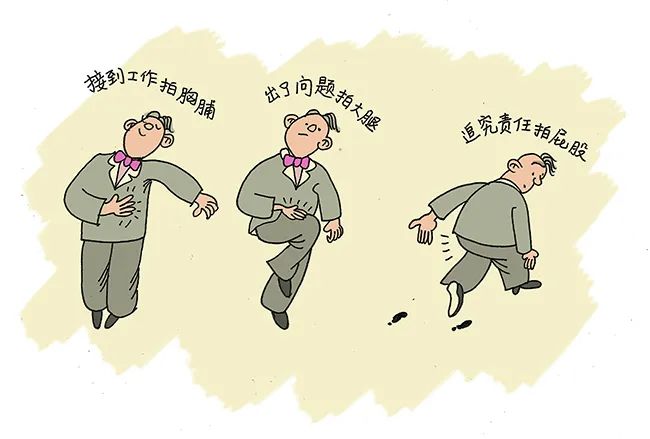 这些问题不能有漫画解读党员干部作风大整顿活动内容