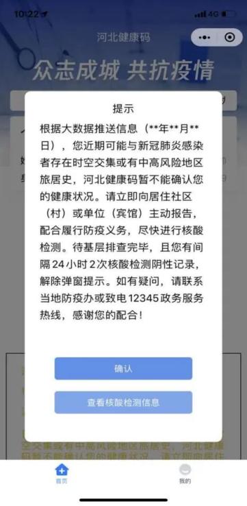 河北健康码将增加弹窗提示功能