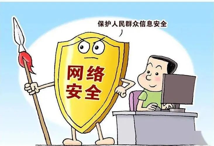 网信普法网络安全法六