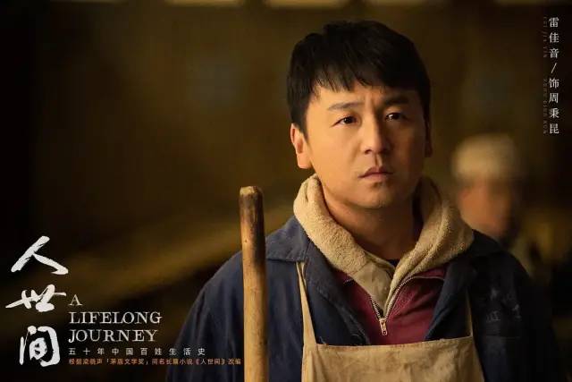 人世间东北往事的另一种诠释