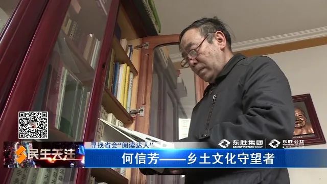 寻找省会阅读达人何信芳乡土文化守望者