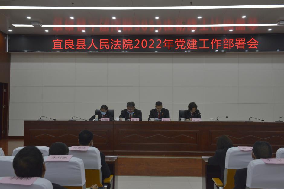 宜良法院召开2022年度党建工作部署会