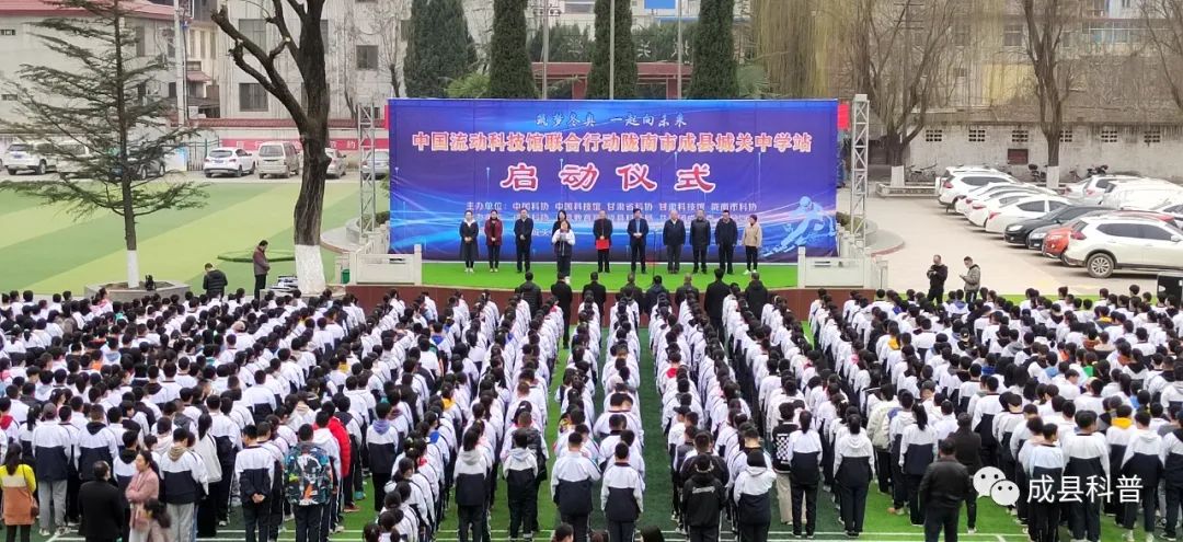 中国流动科技馆联合行动在成县城关中学启动