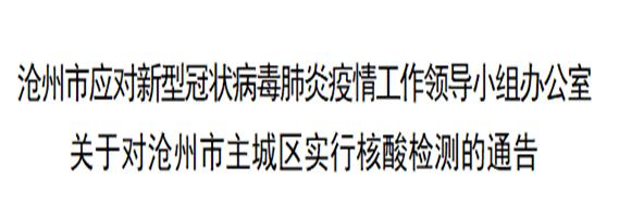 沧州青县新增1例确诊病例行程轨迹公布