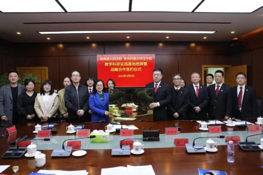 共建共享共赢息烽县人民法院与贵州民族大学法学院举行战略合作签约