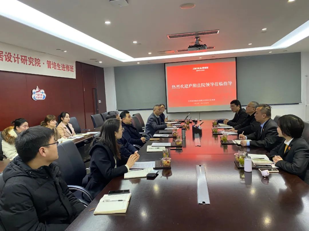 带领该院审管办,立案庭负责人来到志邦家居股份有限公司进行调研,与