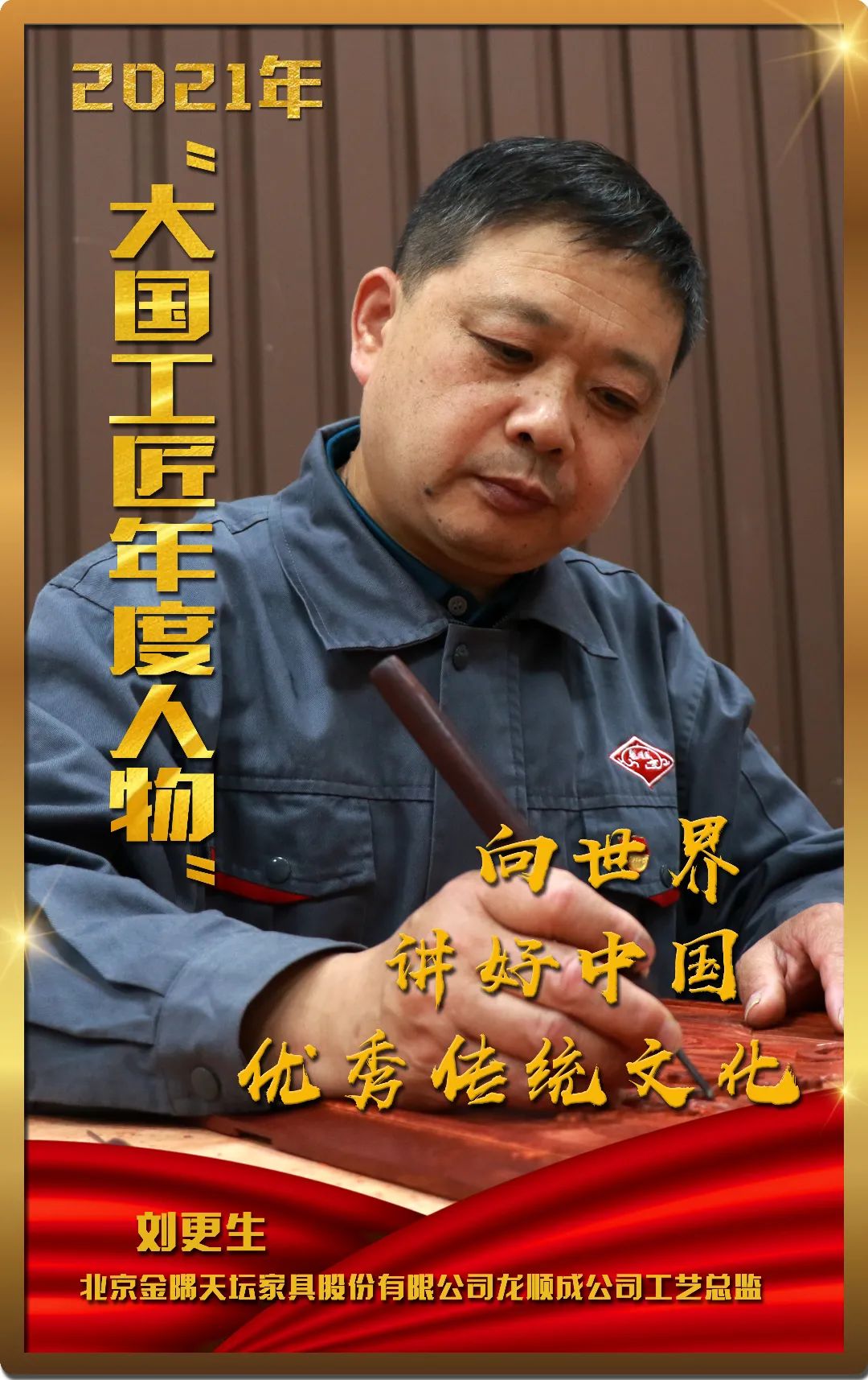 2021年大国工匠年度人物在广州揭晓张路明入选