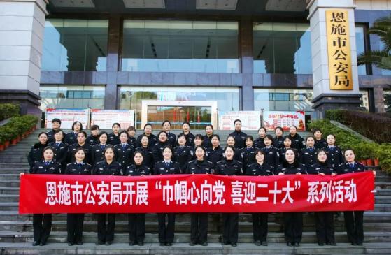 致敬了不起的她恩施市公安局开展三八妇女节系列主题活动