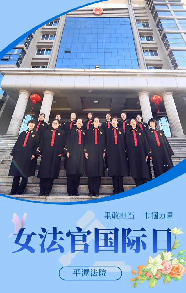 女法官国际日平潭法院巾帼力量耀天平