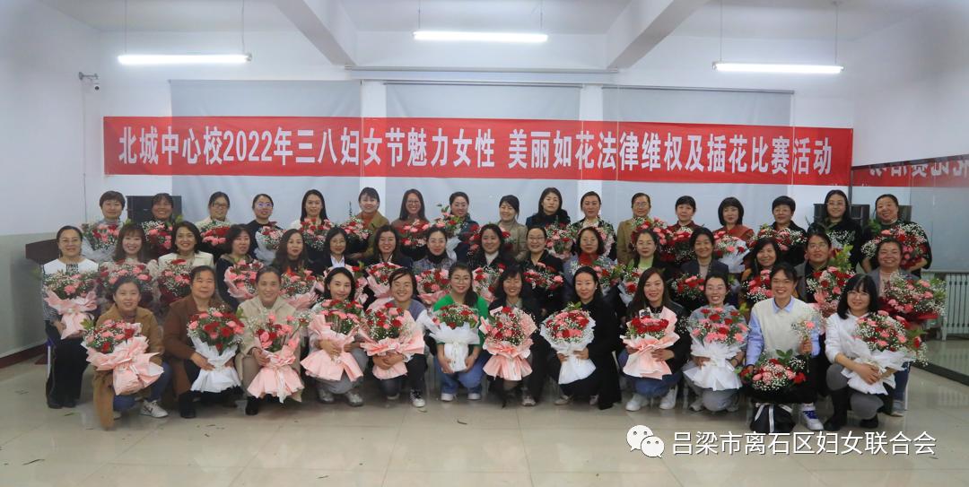 离石区北城中心校2022年三八妇女节魅力女性美丽如画法律维权及插花
