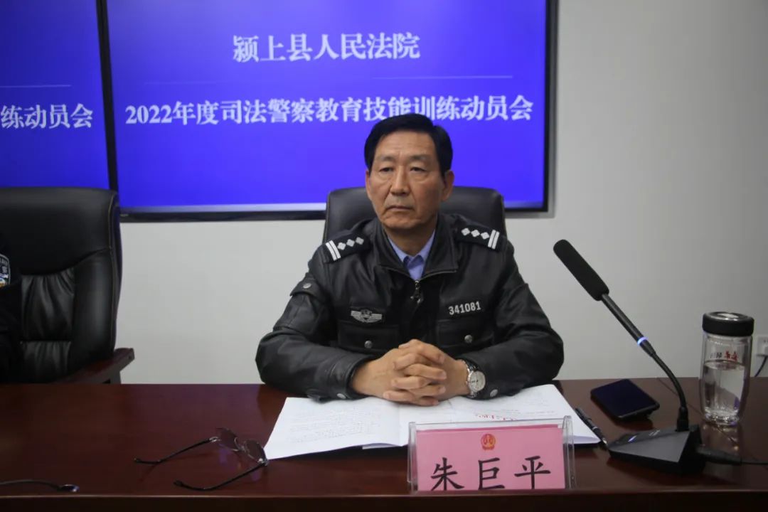 法警大队队长高久伟传达了《颍上县人民法院2022年度司法警察教育技能