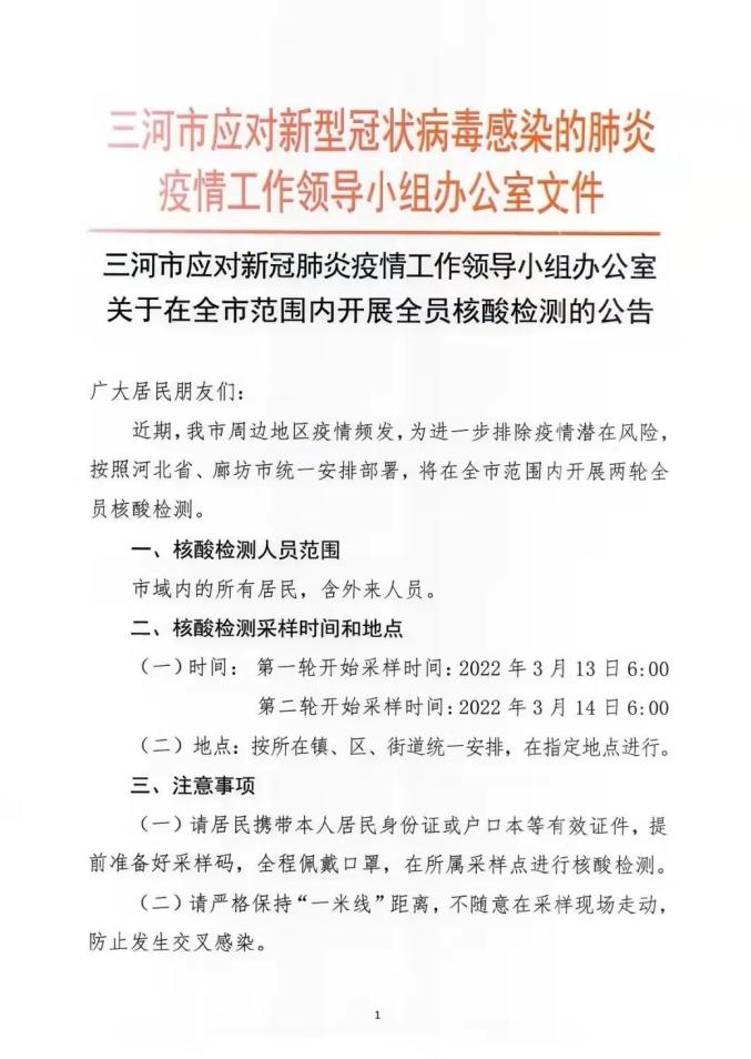 晚新闻丨事关疫情防控河北发布最新通知明日起河北5地全员核酸检测