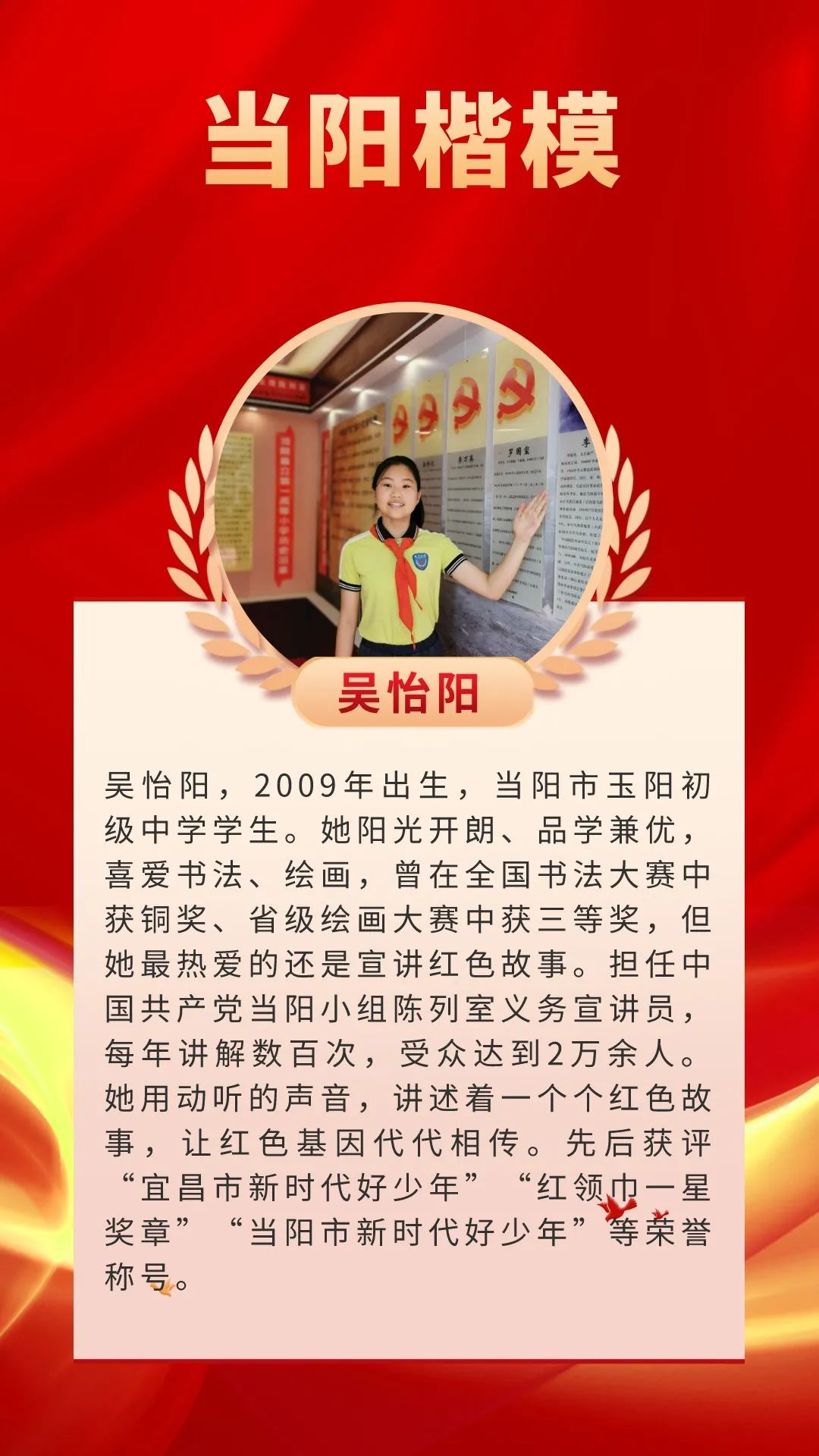 立足岗位无私奉献授予"当阳楷模"荣誉称号市委文明办对吴怡阳等12人