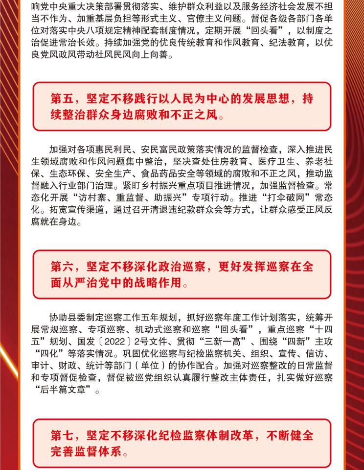 丨中共紫云苗族布依族自治县第十届纪律检查委员会第二次全体会议决议