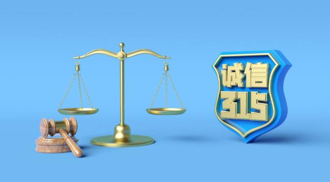 315维权共促消费公平清新区法院发布保护消费者权益典型案例