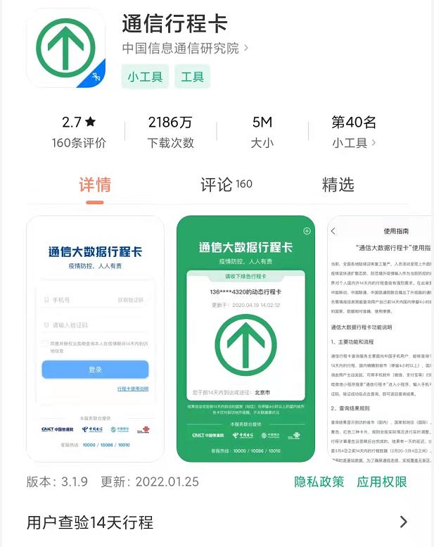 来源:科普中国综合新民晚报,健康时报,江苏新闻等原标题:《行程码"崩"
