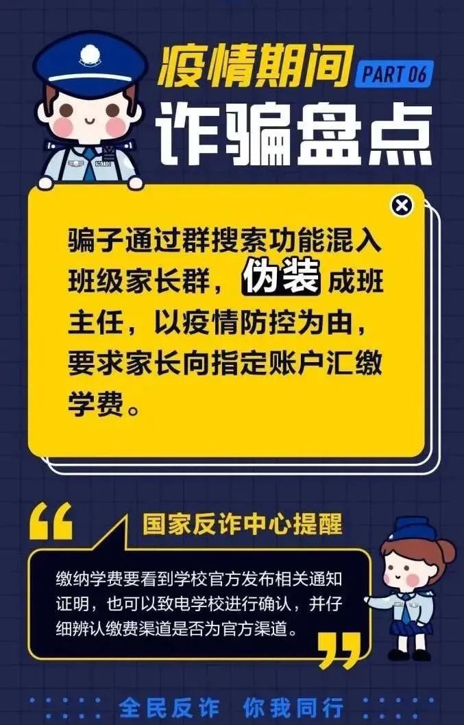 反电诈宣传疫情期间诈骗大盘点