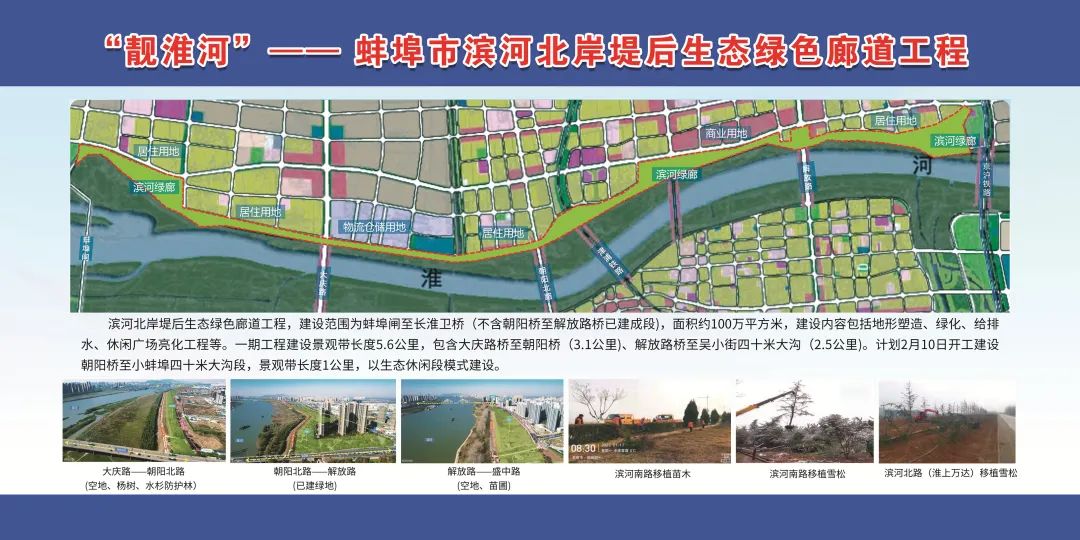 蚌埠这条道路开工建设有关靓淮河