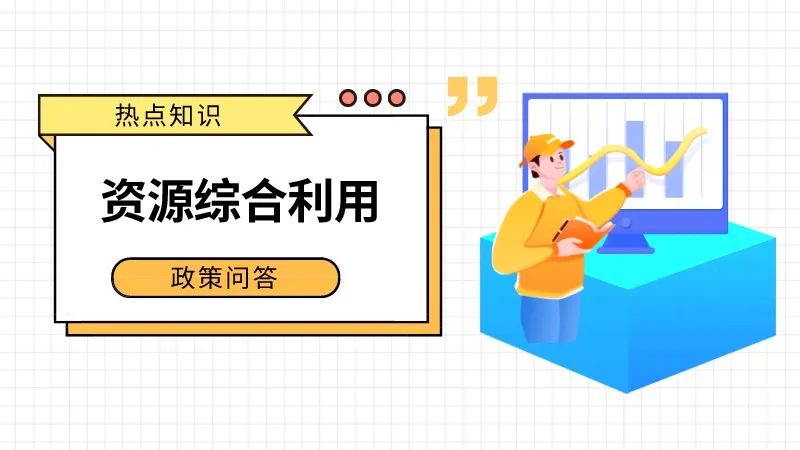 涨知识再生资源回收企业可以适用简易计税方法吗快来看一看