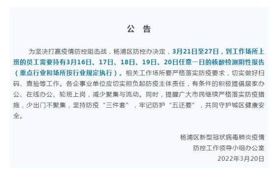 决赛圈的上海人明天起去上班要持阴性报告长宁一核酸检测机构自己中招