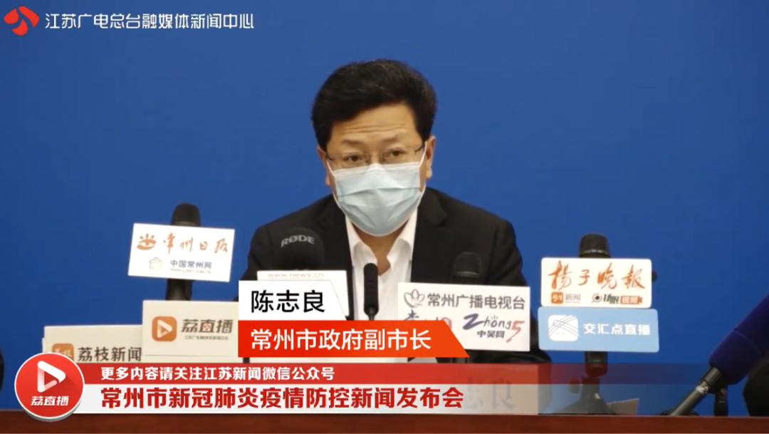 常州市政府副市长陈志良通报疫情防控最新情况