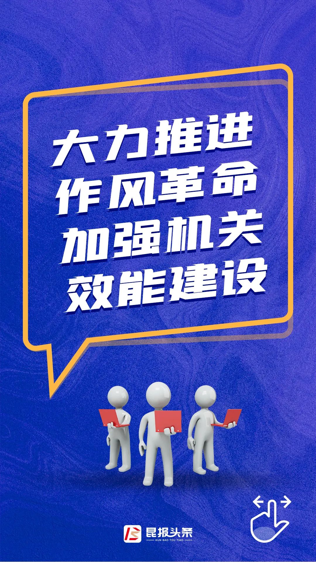 晋法转播图解昆明市这样推进作风革命效能革命