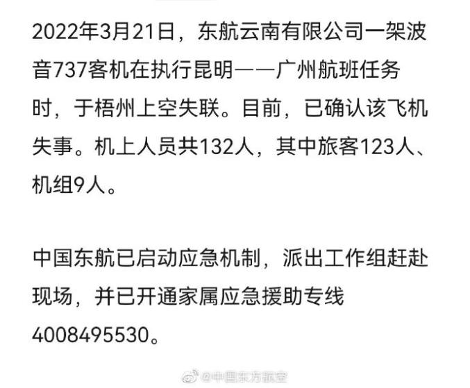 东航客机坠毁事故救援正在进行中