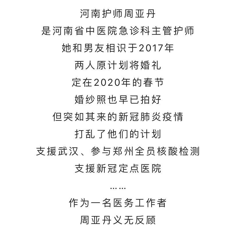 四次推迟婚礼但是周亚丹表示"有一个人需要我我就是有价值的婚礼可以