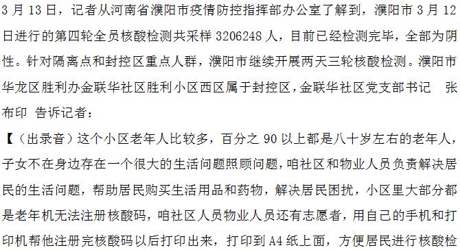 《河南新闻联播》【标题】濮阳疫情最新情况综合报道【时间】3月14日