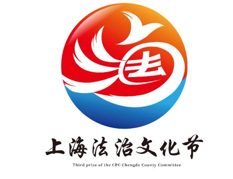 法治文化快来看看首届上海法治文化节第一批logo征集成果