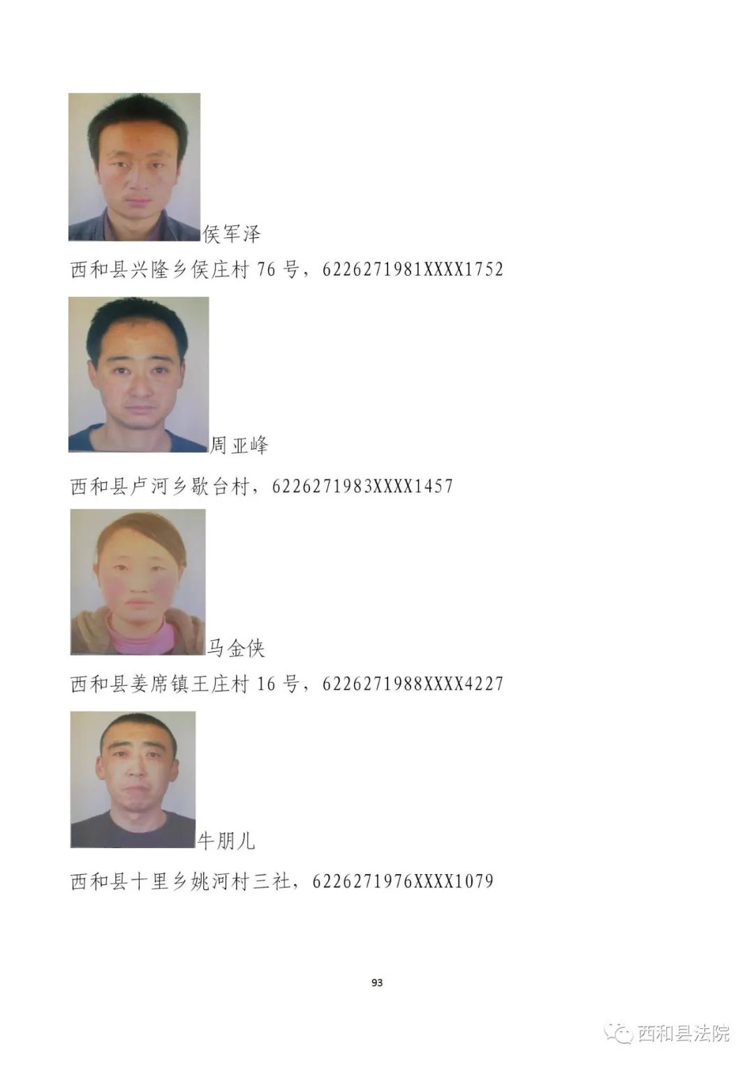 西和县人民法院未履行案件被执行人名单2022年第一期
