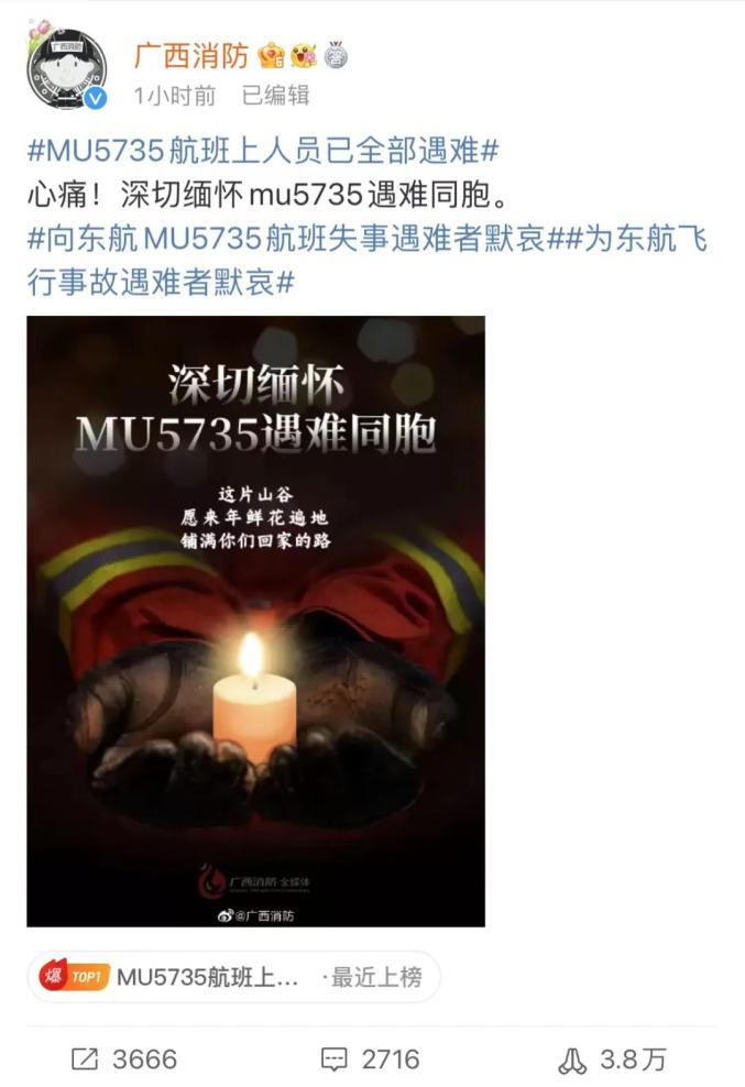 东航mu5735机上人员全部遇难67事发地以北约8公里找到新的事故有关