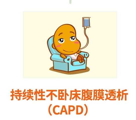 上海肾脏周疫情防控期间腹膜透析患者如何居家透析治疗