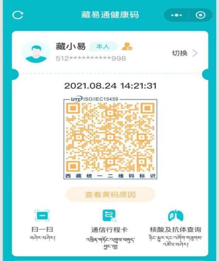 今起执行藏易通健康码将实行赋码转码管理