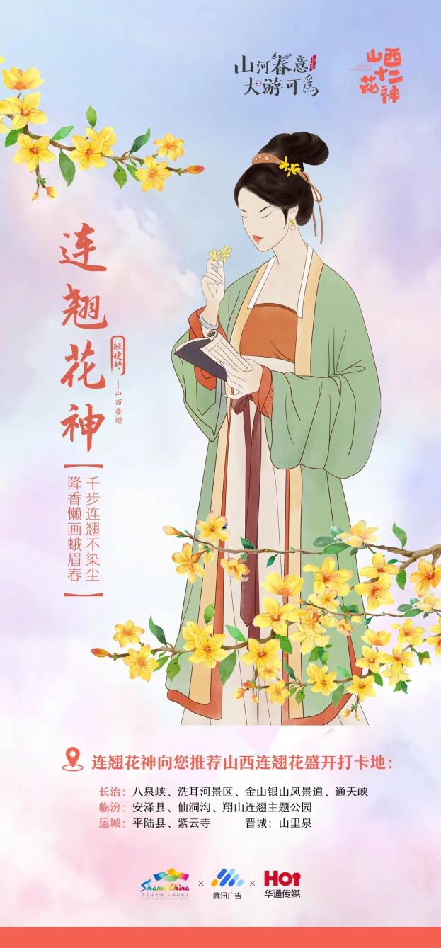 山河春意十二花神系列④三晋大地有平沙落雁和辞赋才女的故事王昭君娇