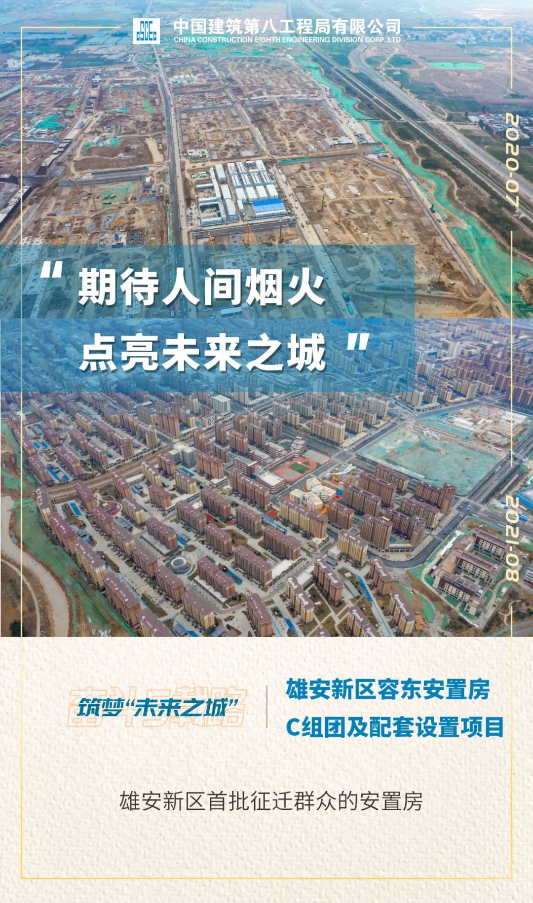 雄安新区5岁了12张海报带你建证未来之城日新月异